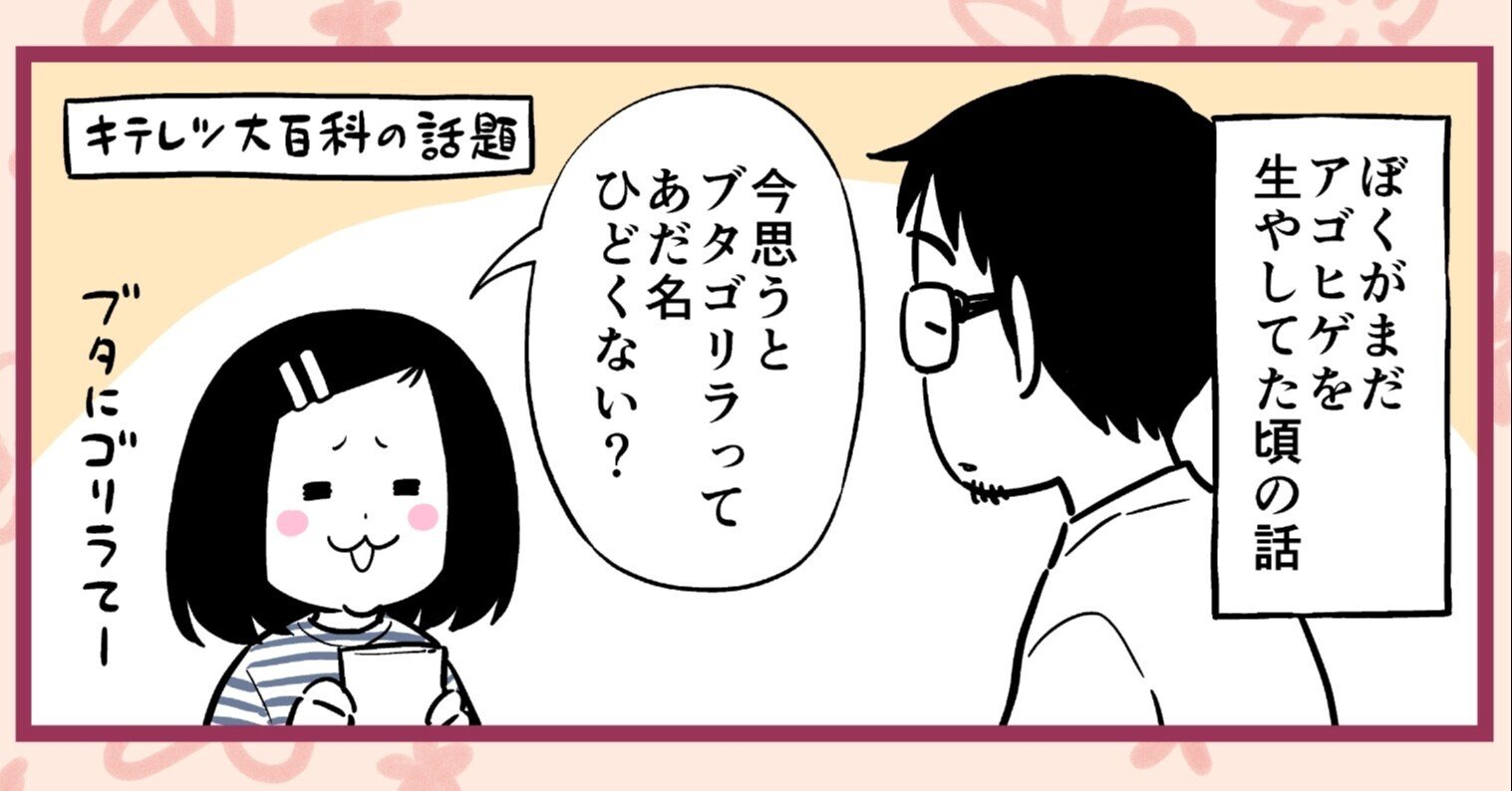 奥さんにあだ名をつけてみました 松井勝法 まついかつのり Note