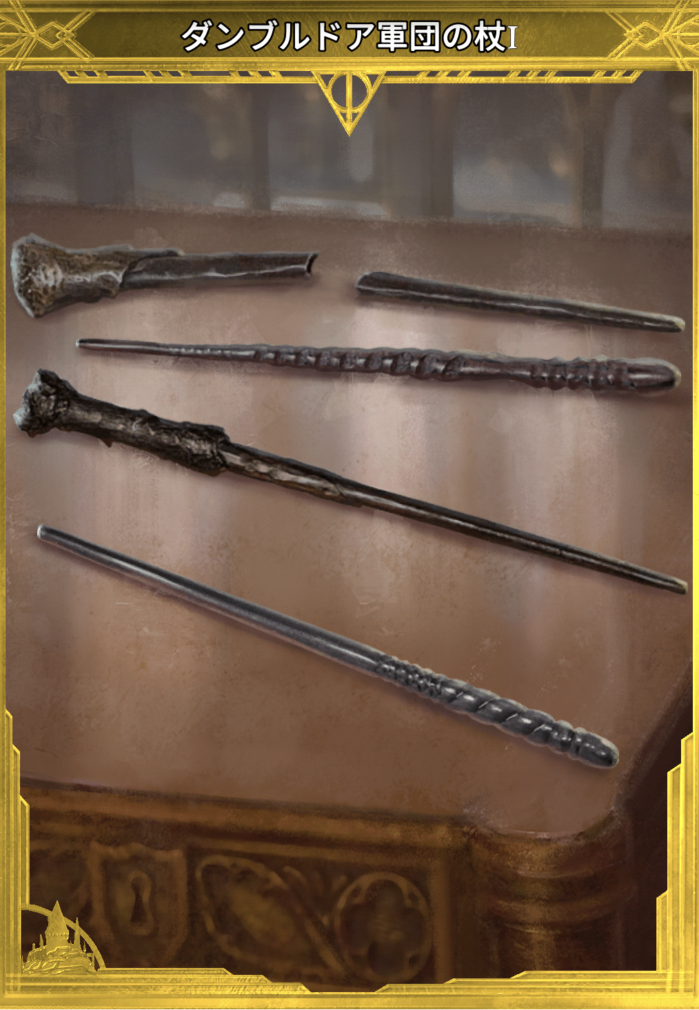 魔法同盟】ダンブルドア軍団の杖 - 登録簿 (チャレンジ)｜NHBP