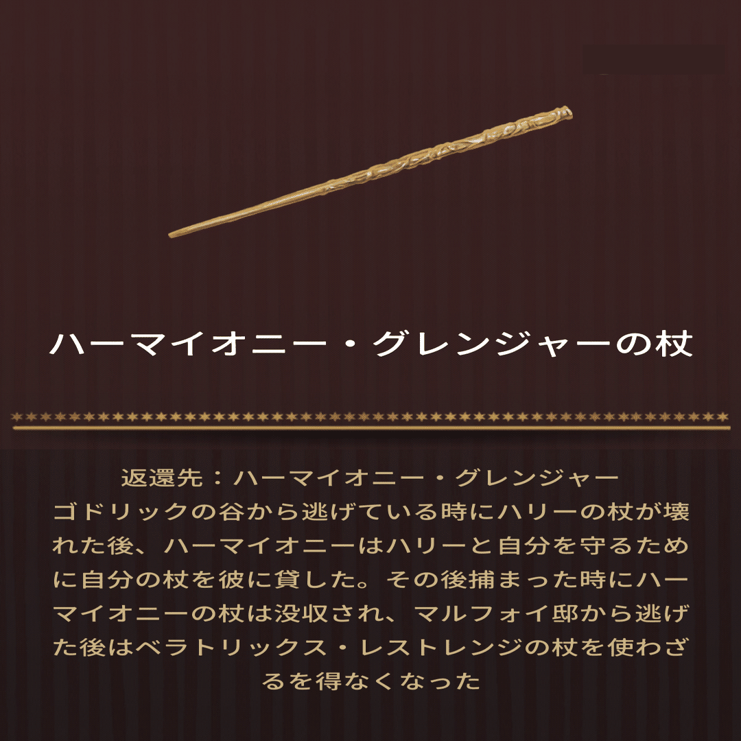 魔法同盟 ダンブルドア軍団の杖 登録簿 チャレンジ Nhbp Note
