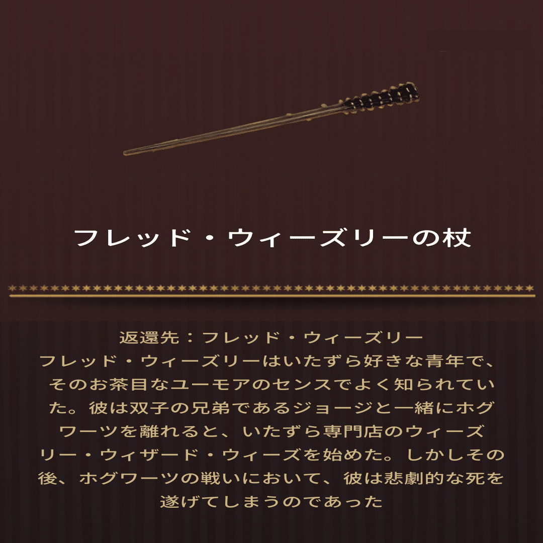 フレッド ジョージ ウィーズリー 双子 杖 ハリー ポッター Www Ciao Bella Shop Com