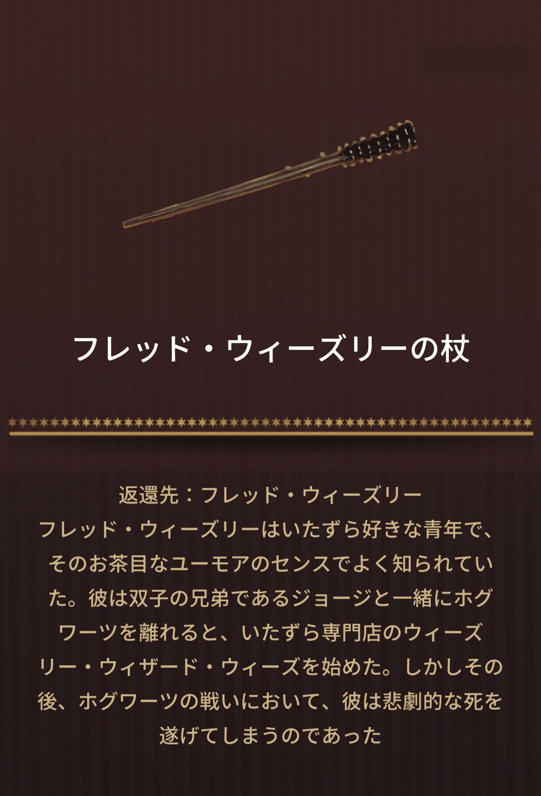 フレッド ジョージ ウィーズリー 双子 杖 ハリー ポッター Www Ciao Bella Shop Com フレッド ジョージ ウィーズリー 双子 杖 ハリー ポッター Www Ciao Bella Shop Com