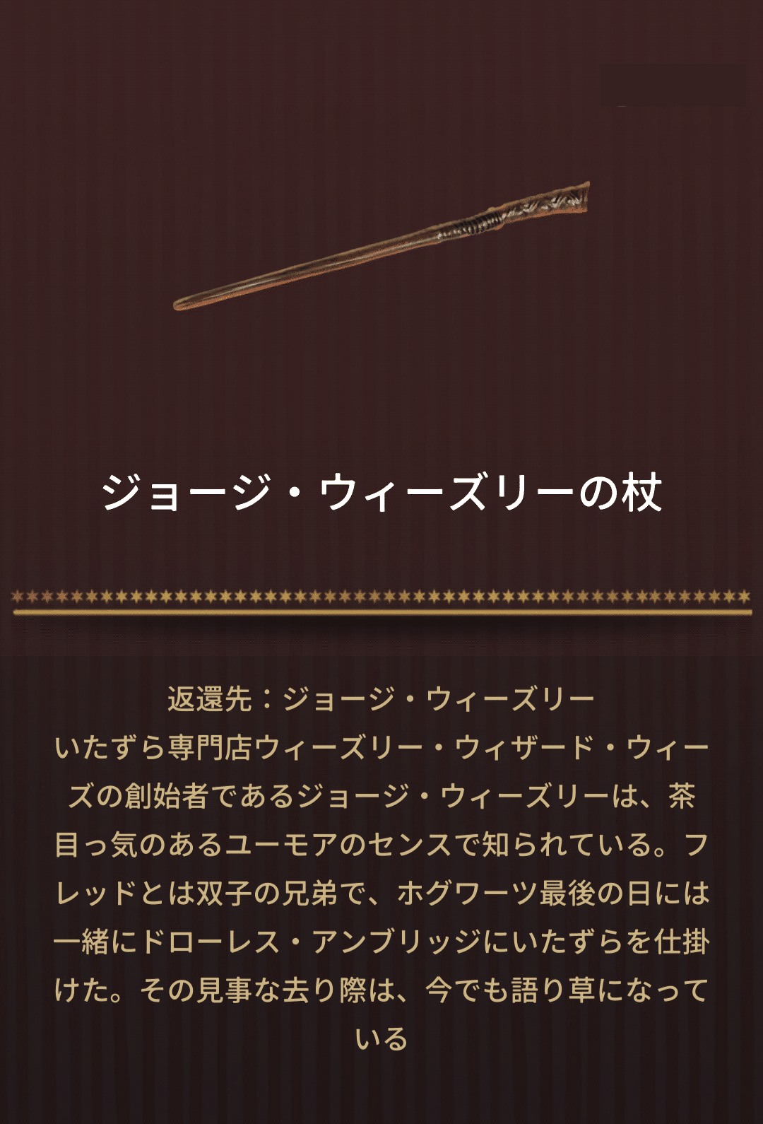 上品な 激レア ハリーポッター フレッド ジョージ ウィーズリー 双子 杖 その他 Www Southerntierpickleball Com