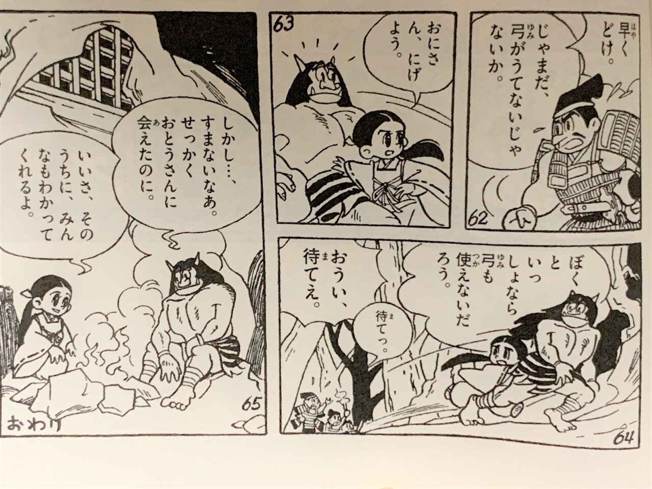 藤子不二夫掲載 たのしい一年生 1956年9月創刊号付録「たのしい学習