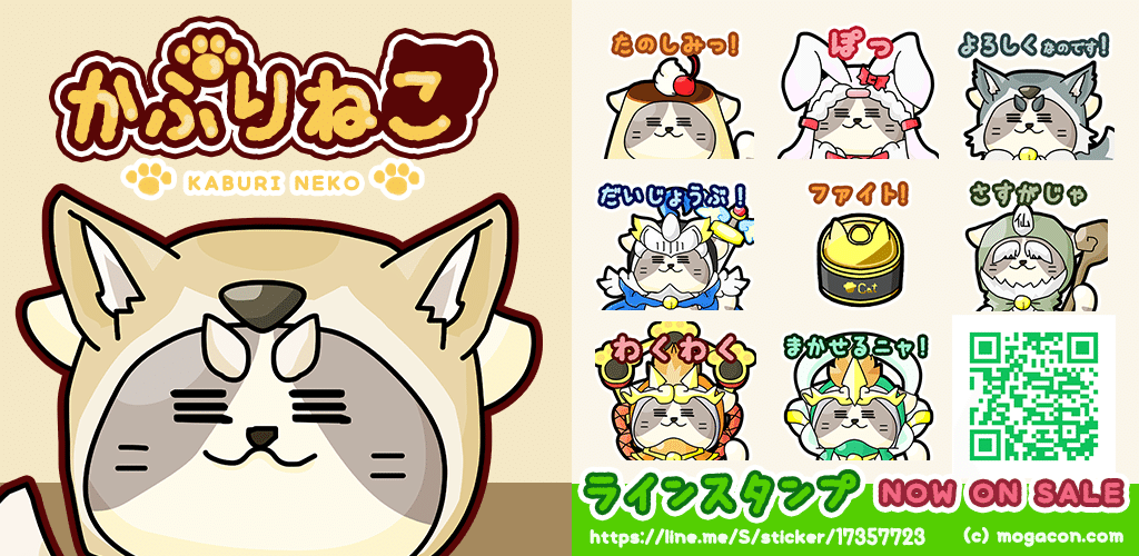 かぶりねこ_ラインスタンプ