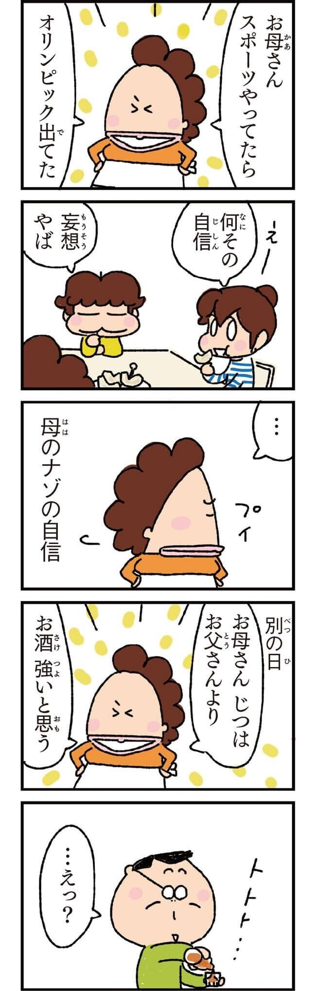 noteあたしンち#47-1