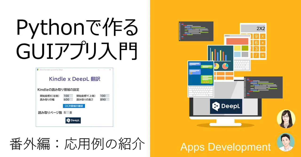 GUI Apps with Python: Extra Edition｜NSシステムズ