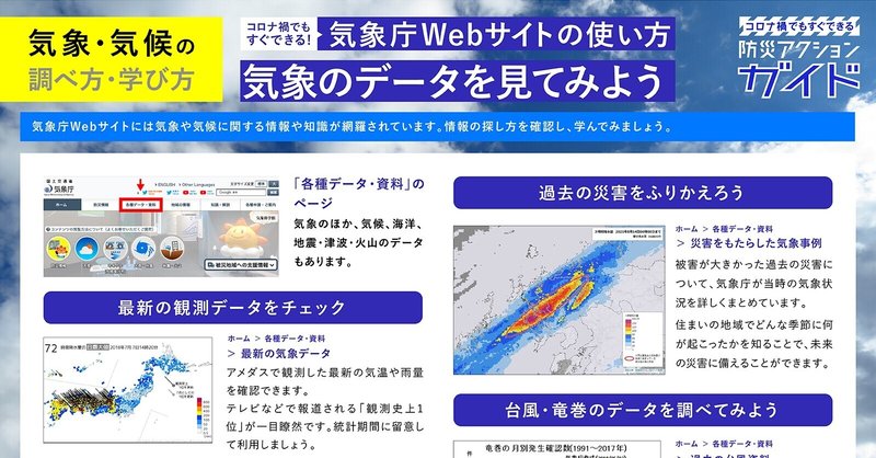 気象・気候の調べ方・学び方｜気象庁Webサイトの使い方