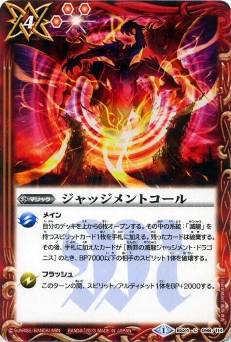 バトスピ】グラウモンでもわかる滅龍増補版｜略ｱ略(REVIVAL)