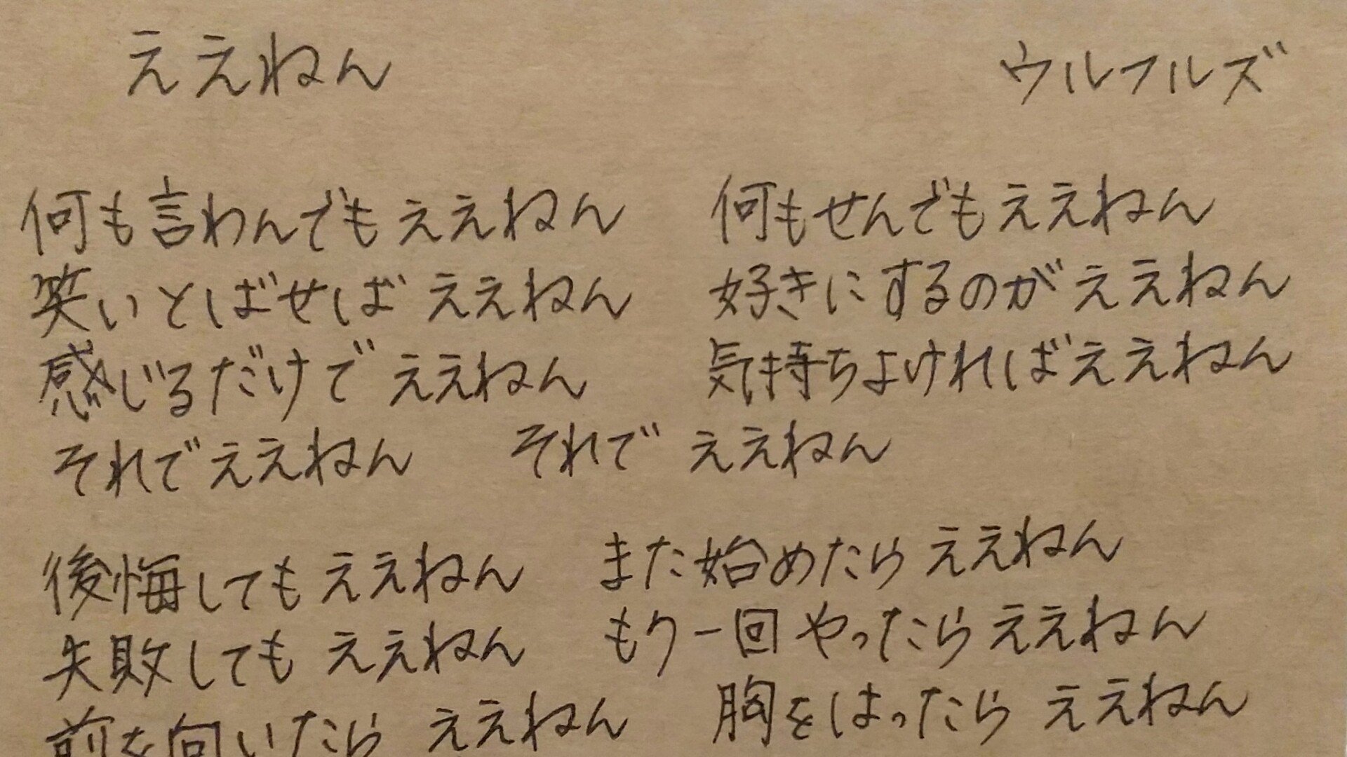 好きな歌 ええねん Yuka Note