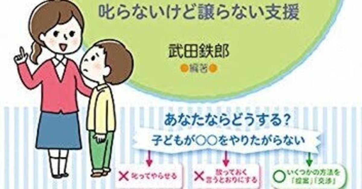 書籍紹介『発達障害の子どもの｢できる｣を増やす提案・交渉型