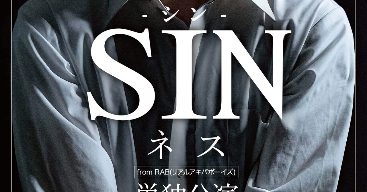 ネス 単独公演 SIN｜ゲーム・おもちゃ・グッズ