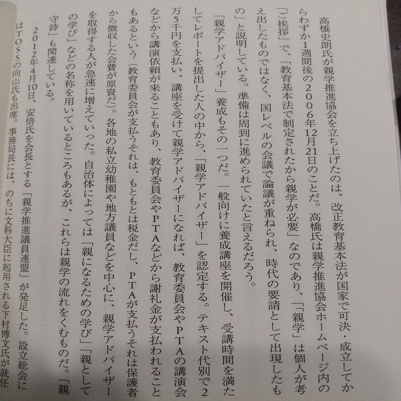 トンデモ親学 笹川財団が資金提供 とpta Toss Jc 統一教会 勝共連合イデオロギー Ghqは Pta連合会結成 に反対 軍国主義者で追放されていた教職員がpta顧問に戻ってきた Pta本部役員 Note