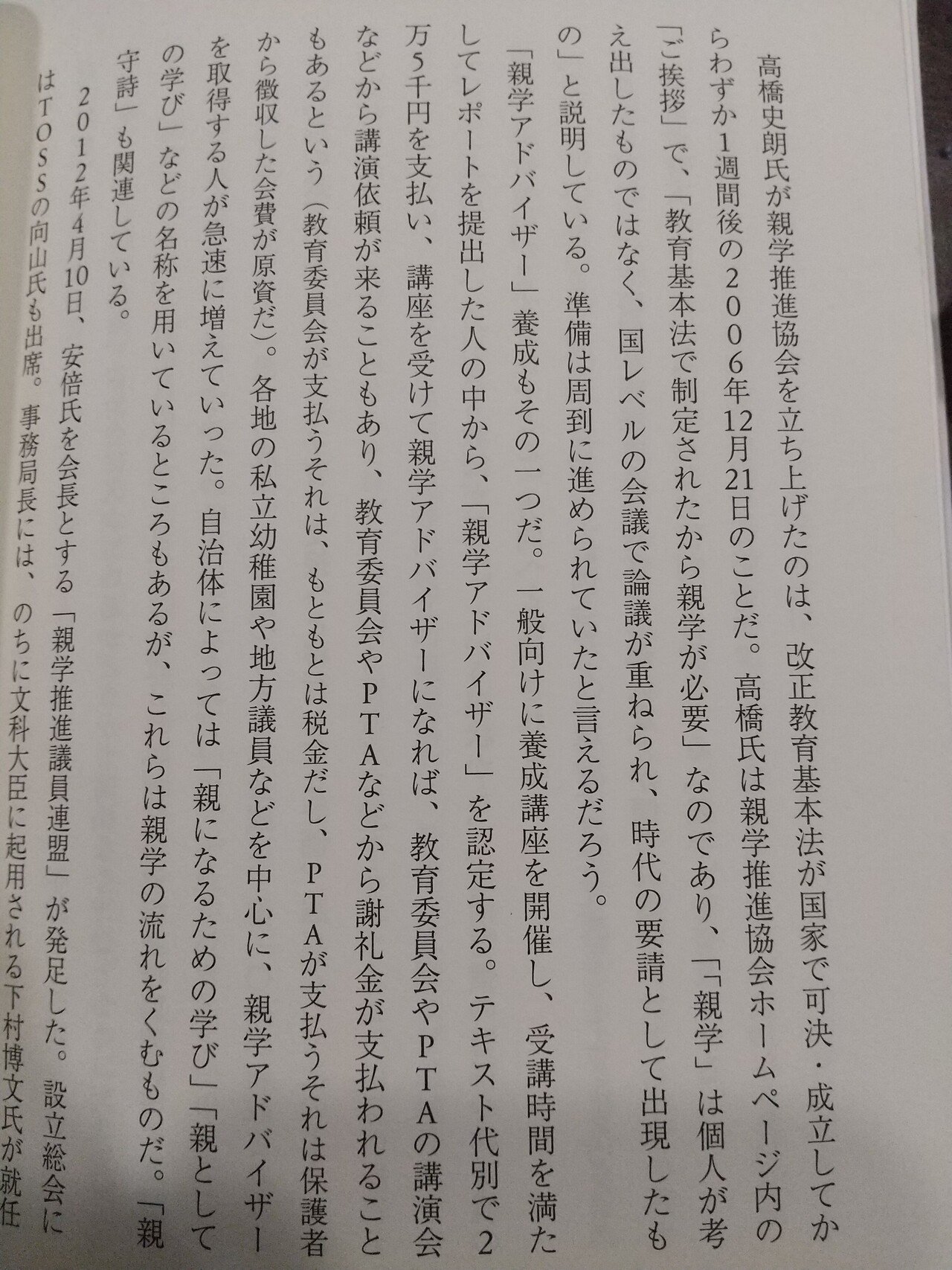 トンデモ親学 笹川財団が資金提供 とpta Toss Jc 統一教会 勝共連合イデオロギー Ghqは Pta連合会結成 に反対 軍国主義者で追放されていた教職員がpta顧問に戻ってきた Pta本部役員 Note トンデモ親学 笹川財団が資金提供 とpta Toss Jc 統一教会 勝共連合イデオロギー Ghqは Pta連合会結成 に反対 軍国主義者で追放されていた教職員がpta顧問に戻ってきた Pta本部役員 Note