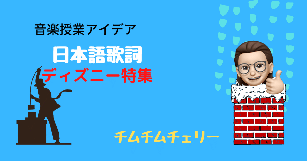 チムチムチェリー メリーポピンズ こぷたさん Note