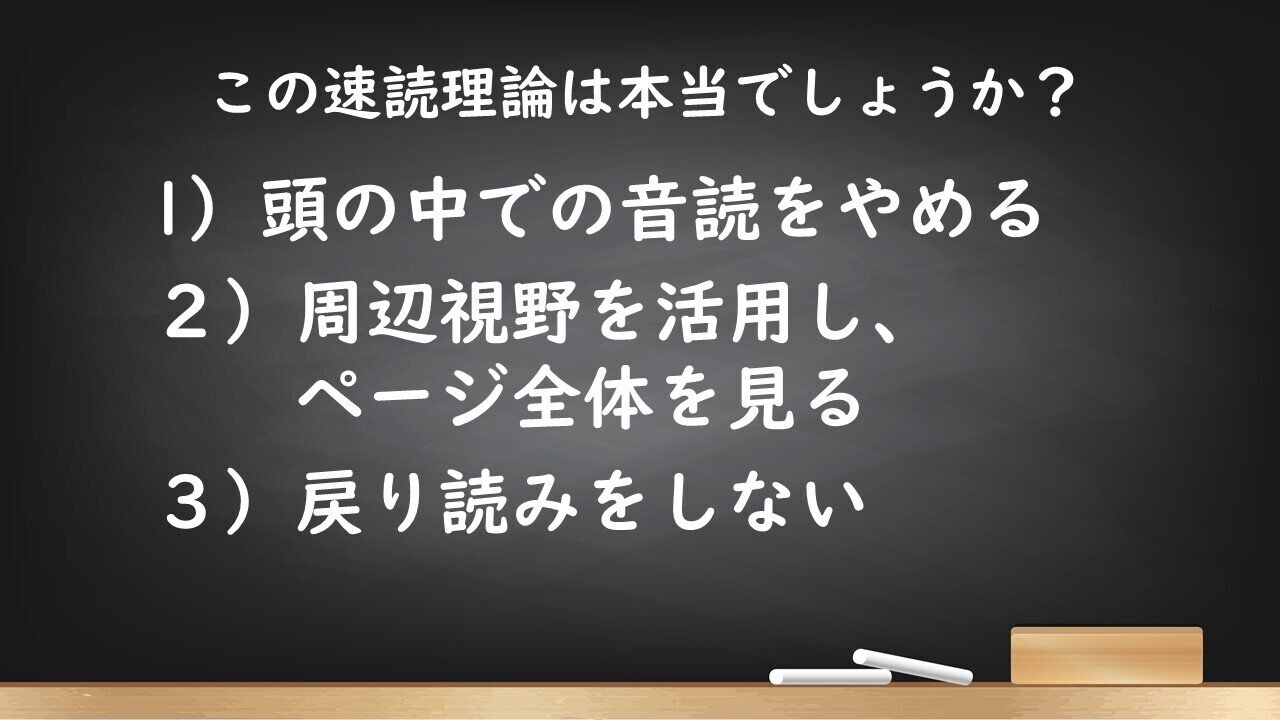 保存版 科学から見た速読の3つの嘘と１つの真実 5分間で2倍速になるコツ も紹介 望月俊孝 どん底からv字回復 速読 潜在能力開発 宝地図 癒しの手 34冊85万部7ヶ国出版