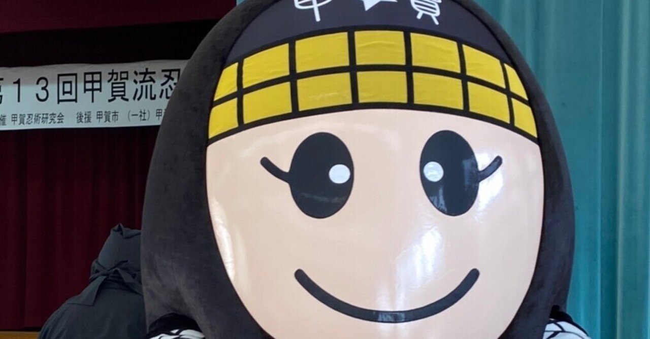 甲賀流忍者検定を受けてきました おこげ Note