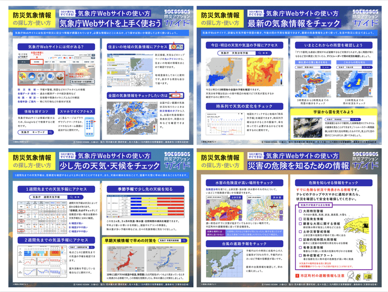 気象庁Webサイト①