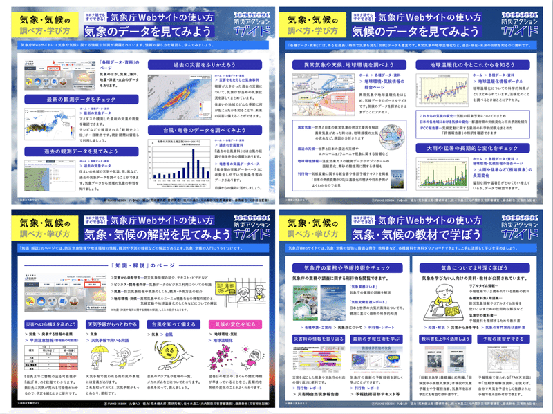 気象庁Webサイト②