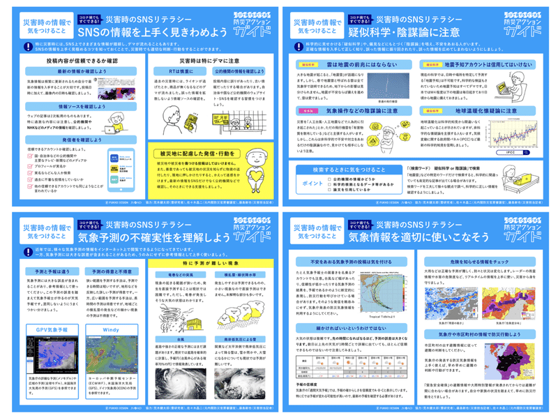 防災リテラシー