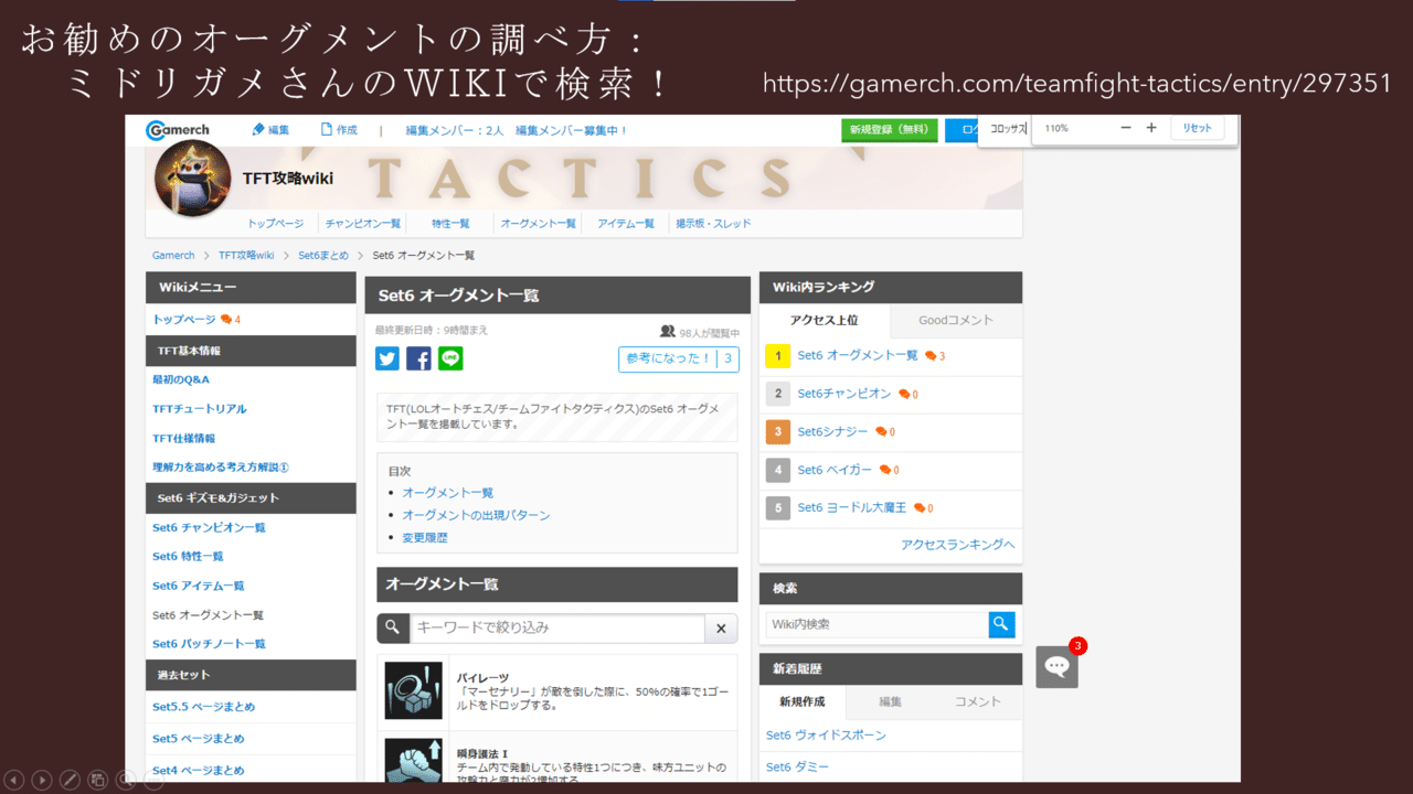 Sologesangのティアリスト パッチ１１ ２２ セット６ Orgap Note