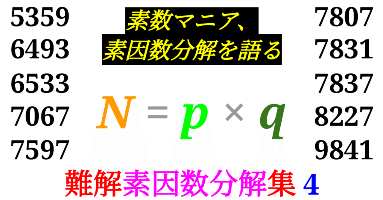 Prime Smash】難しい素因数分解10選ーその4ー|SOSULover Prime Smash】難しい素因数分解10選ーその4ー|SOSULover