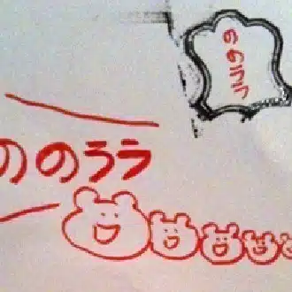 ののララ（おっP）