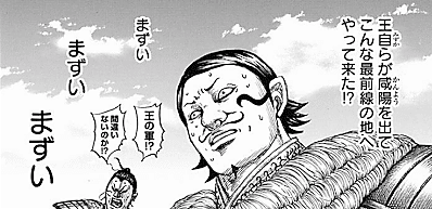 ネタばれ注意 キングダム698話のネタバレとその後の考察 就職しない大学生 Note