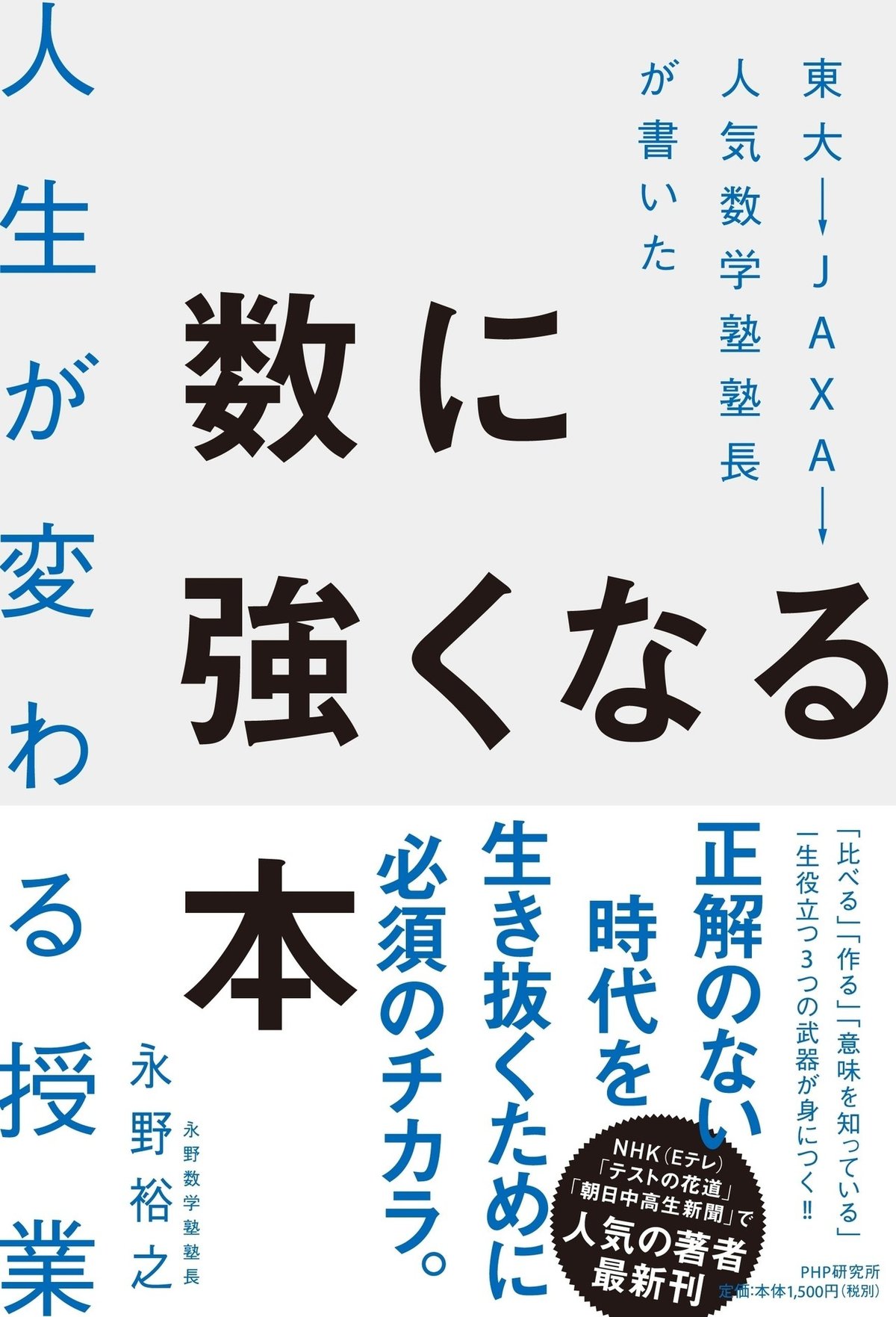 数に強くなる本「第１部」（全28頁）無料公開！｜永野裕之