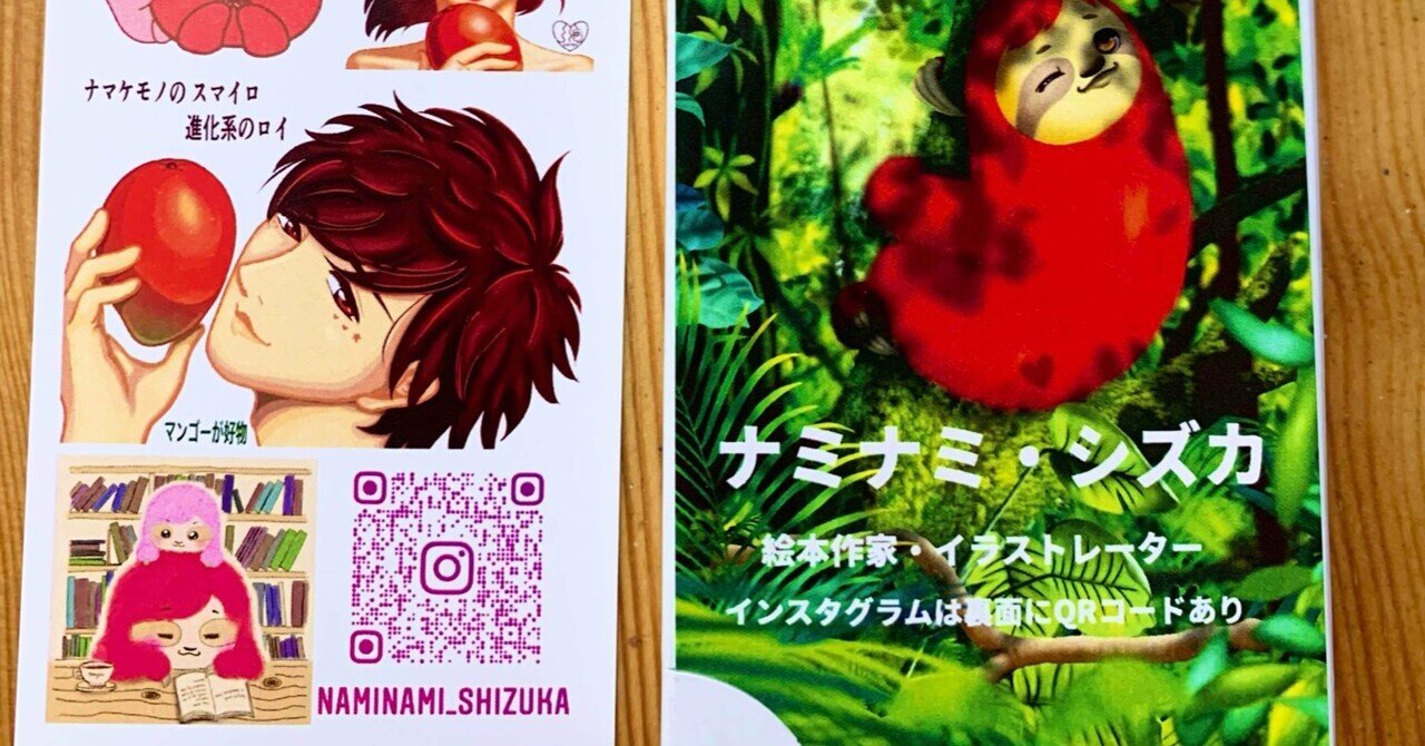 名刺を持つ事で得られる3つの効果 新人イラストレーター向け ナミナミ シズカ Note 名刺を持つ事で得られる3つの効果 新人イラストレーター向け ナミナミ シズカ Note