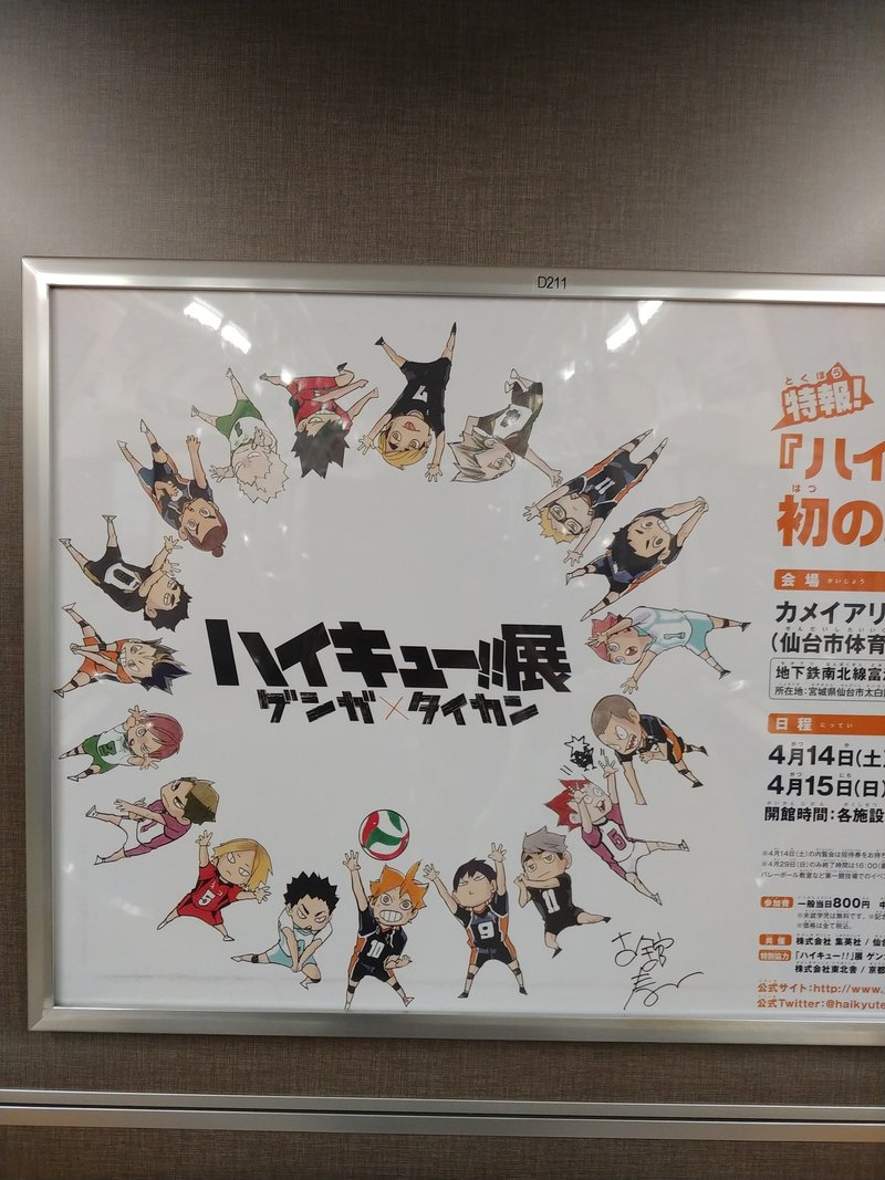 ハイキュー 展 ゲンガ タイカン シロマユ Note
