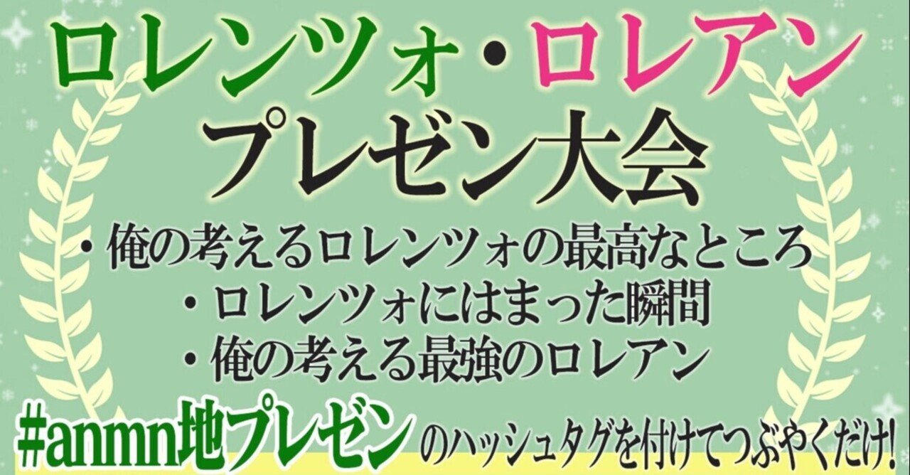ロレンツォの恋愛 について その ほーたー Note
