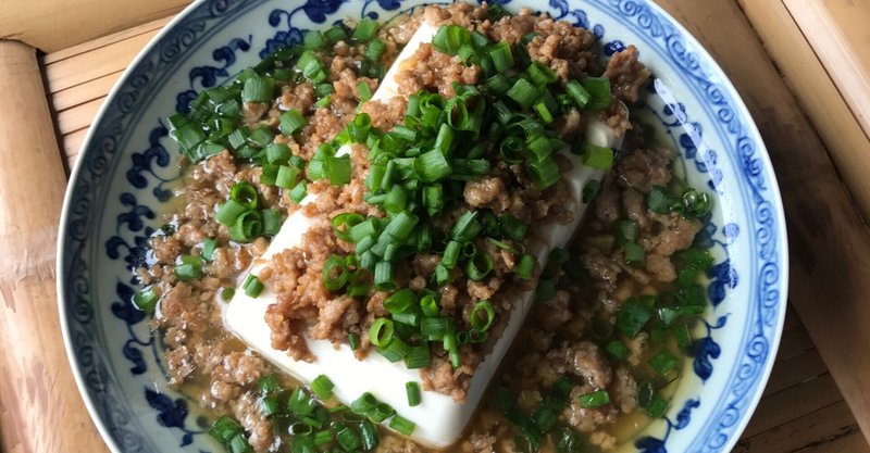 おうちで中華 - 肉末蒸豆腐（甘辛豚ひき肉の蒸し豆腐）