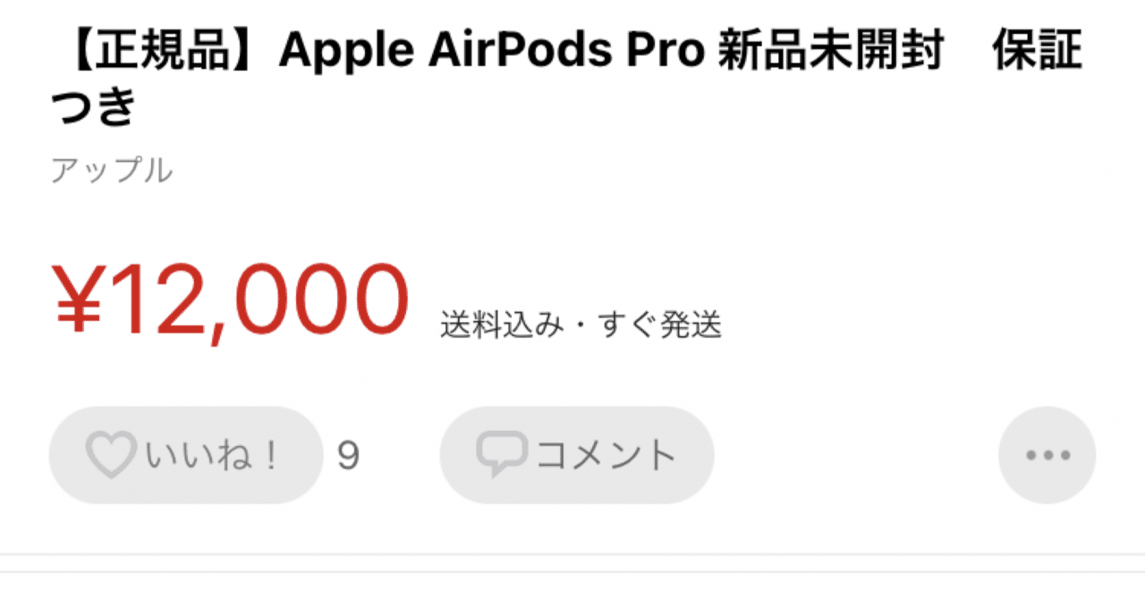 詐欺？】メルカリで12000円の格安AirPods Proを買ってみた。①｜まる