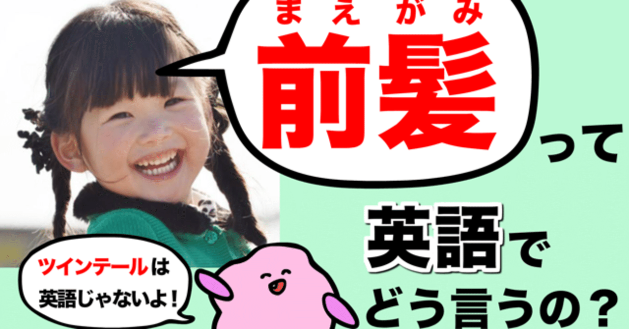 七三分けって英語で言える ハゲはスキンヘッドじゃない あいうえおフォニックス 英語発音 Note