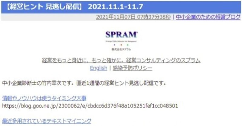 【経営ヒント 見逃し配信】 2021.11.1-11.7