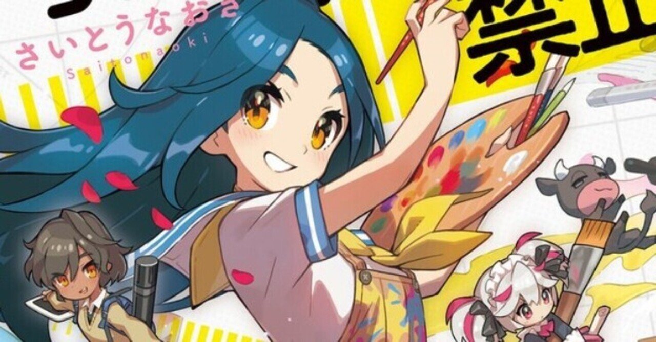 うまく描くの禁止 から学ぶこと Aki イラスト投稿 Note うまく描くの禁止 から学ぶこと Aki イラスト投稿 Note