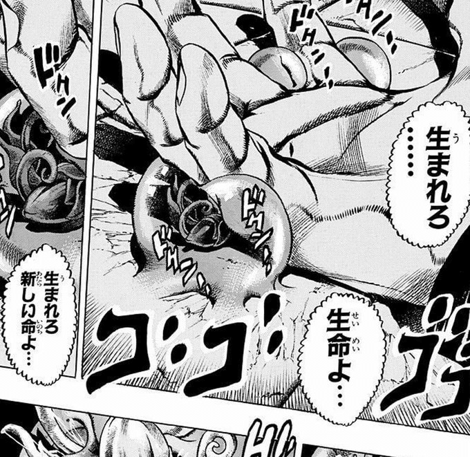 出典「ジョジョの奇妙な冒険〜黄金の風」荒木飛呂彦 生まれろ生命
