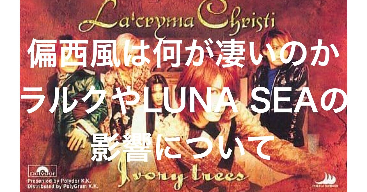La'cryma Christi 非売品CD 偏西風　ラクリマ La'cryma Christi 非売品CD 偏西風 ラクリマ La'cryma Christi