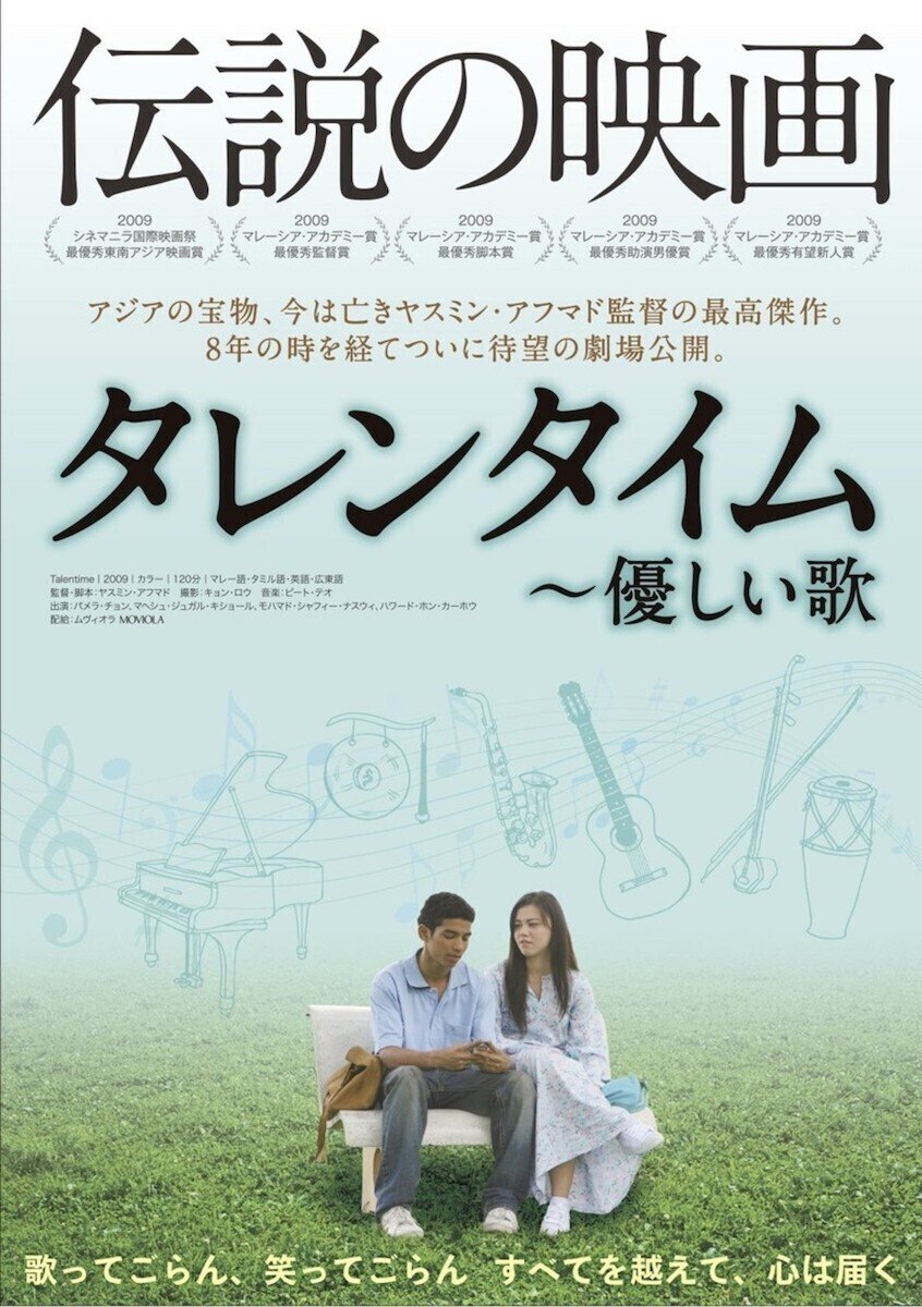 僕の好きなアジア映画16：タレンタイム〜優しい歌｜Manabu Ishigooka