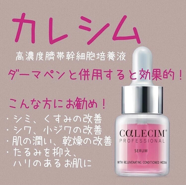 ダーマペンだけでは終わらない！｜『ともじり美容note』