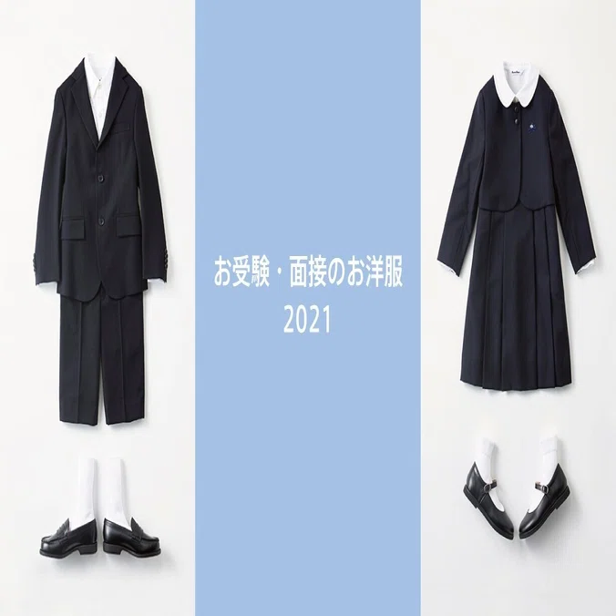お受験服、ファミリアじゃなきゃダメ？｜♦︎港区mamaの幼稚園お受験 