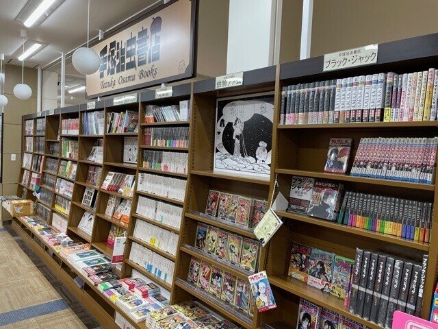 手塚治虫書店 岐阜店 へ行って参りました 手塚治虫全巻チャンネル 某 Note