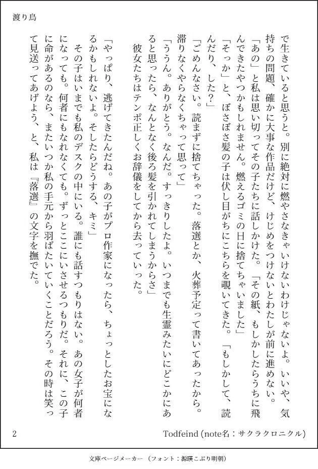202111031849_渡り鳥_2