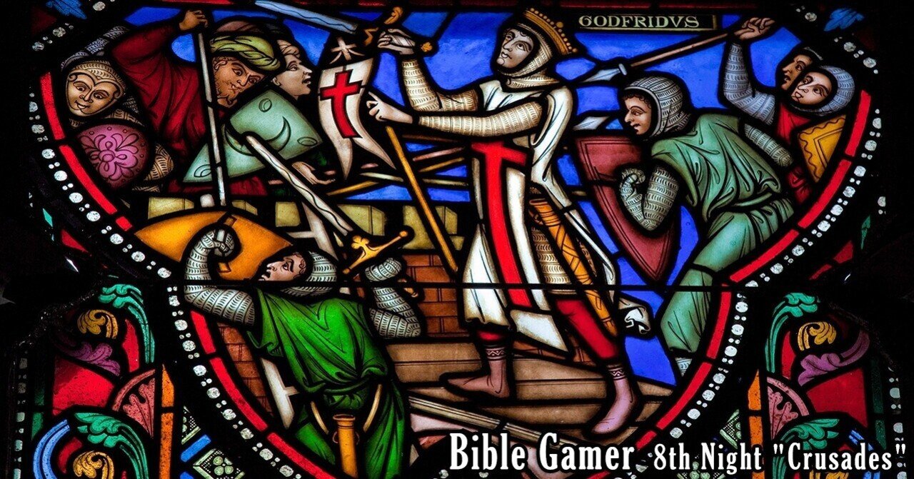 Bible Gamer 第八夜 「十字軍」｜moon Gamer