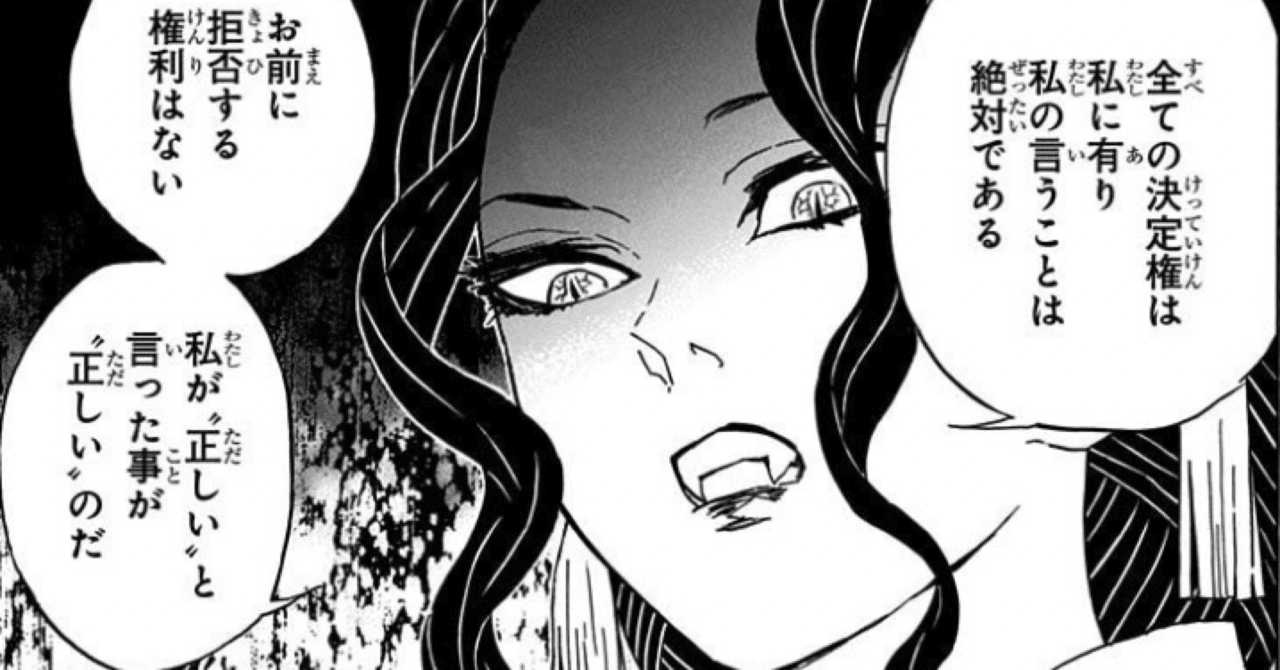 パワハラ会議 鬼滅の刃 無惨 無惨様、そのパワハラ会議は悪手です！『鬼滅の刃』鬼陣営の組織