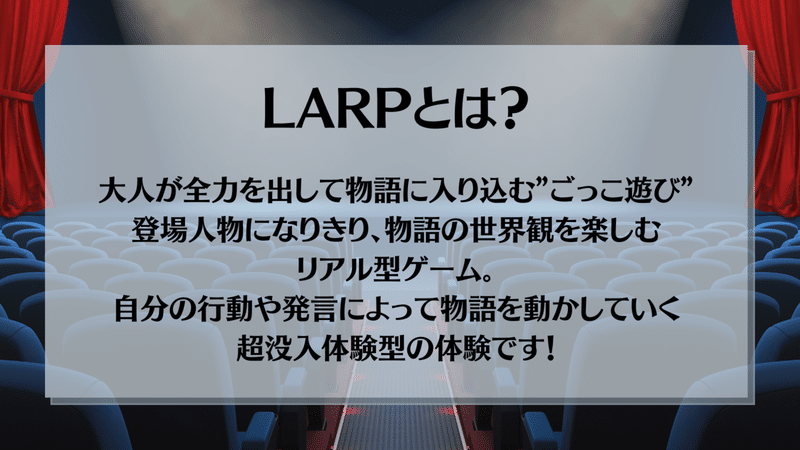 LARP企画画像０１