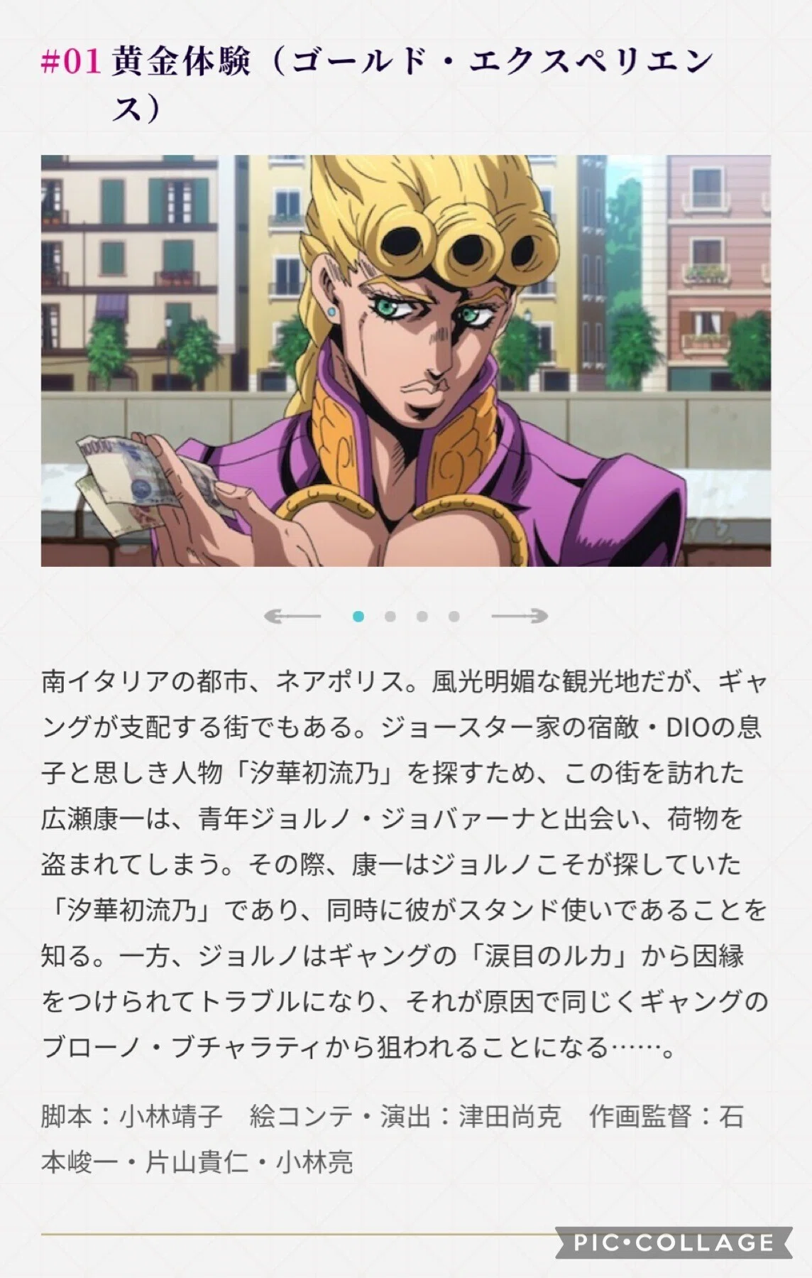 全セリフ】 黄金の風 Episodio 01 黄金体験(ゴールド 
