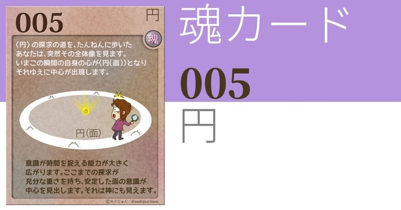 魂カード 005 円