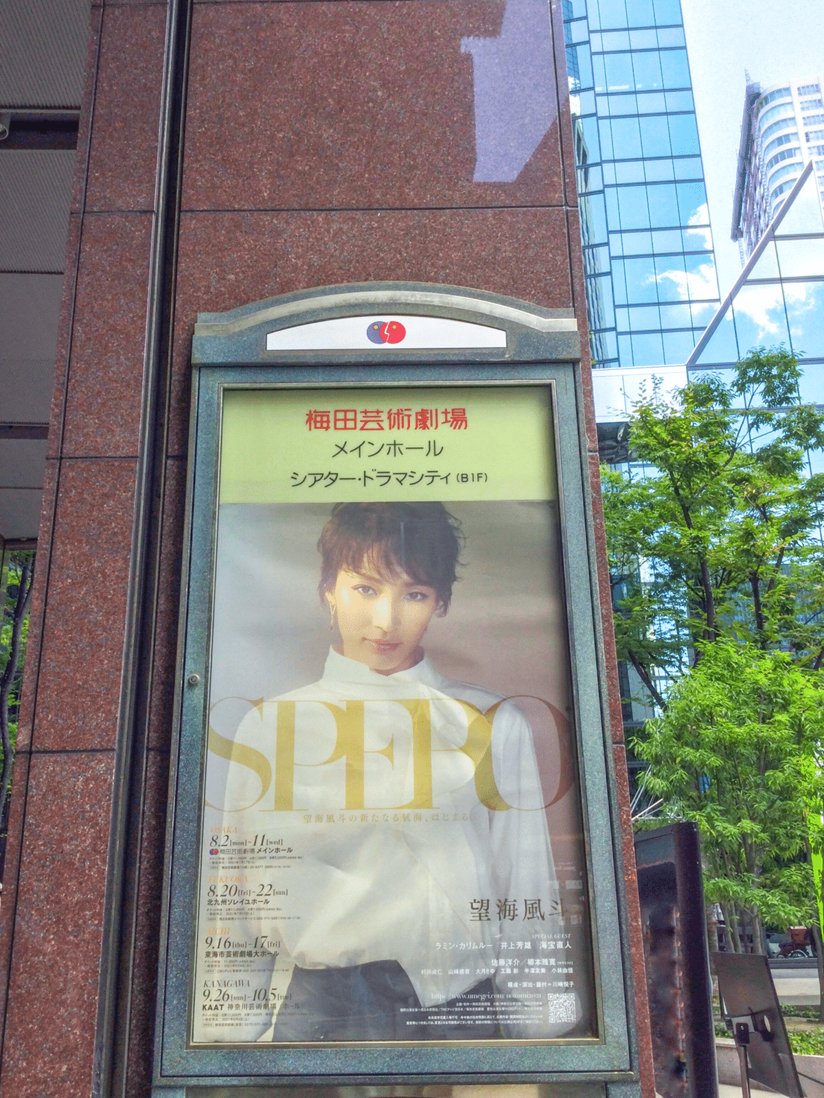 望海風斗 2021コンサート「SPERO」ブルーレイ&パンフレット 望海風斗コンサート「SPERO」Blu-ray | 東宝 モール