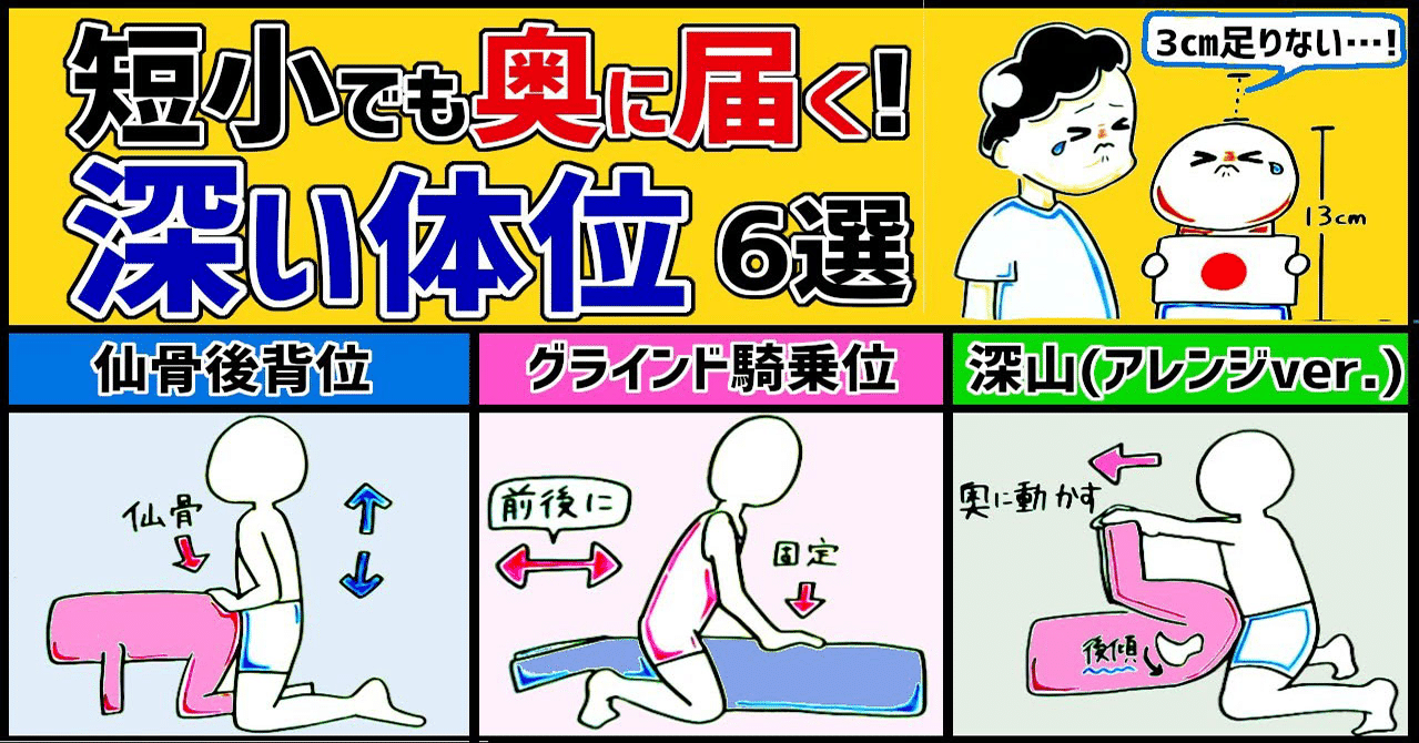 図解】短小でも奥まであてられる深い体位６選｜セクテクノート